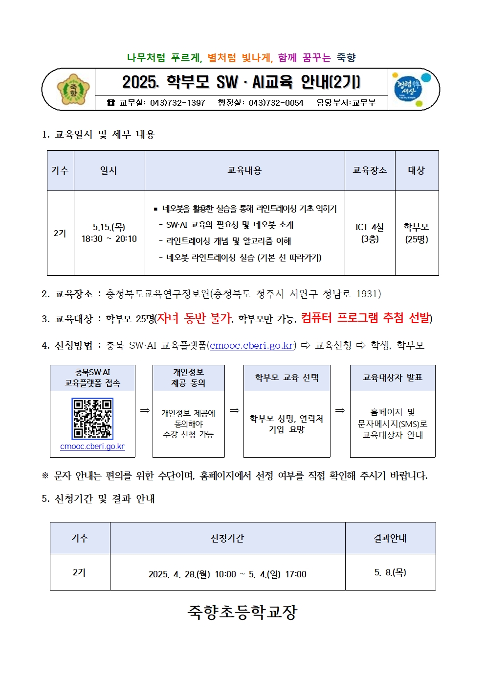 가정통신문 양식001