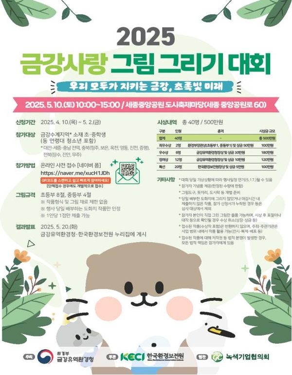 금강사랑 그림그리기 대회
