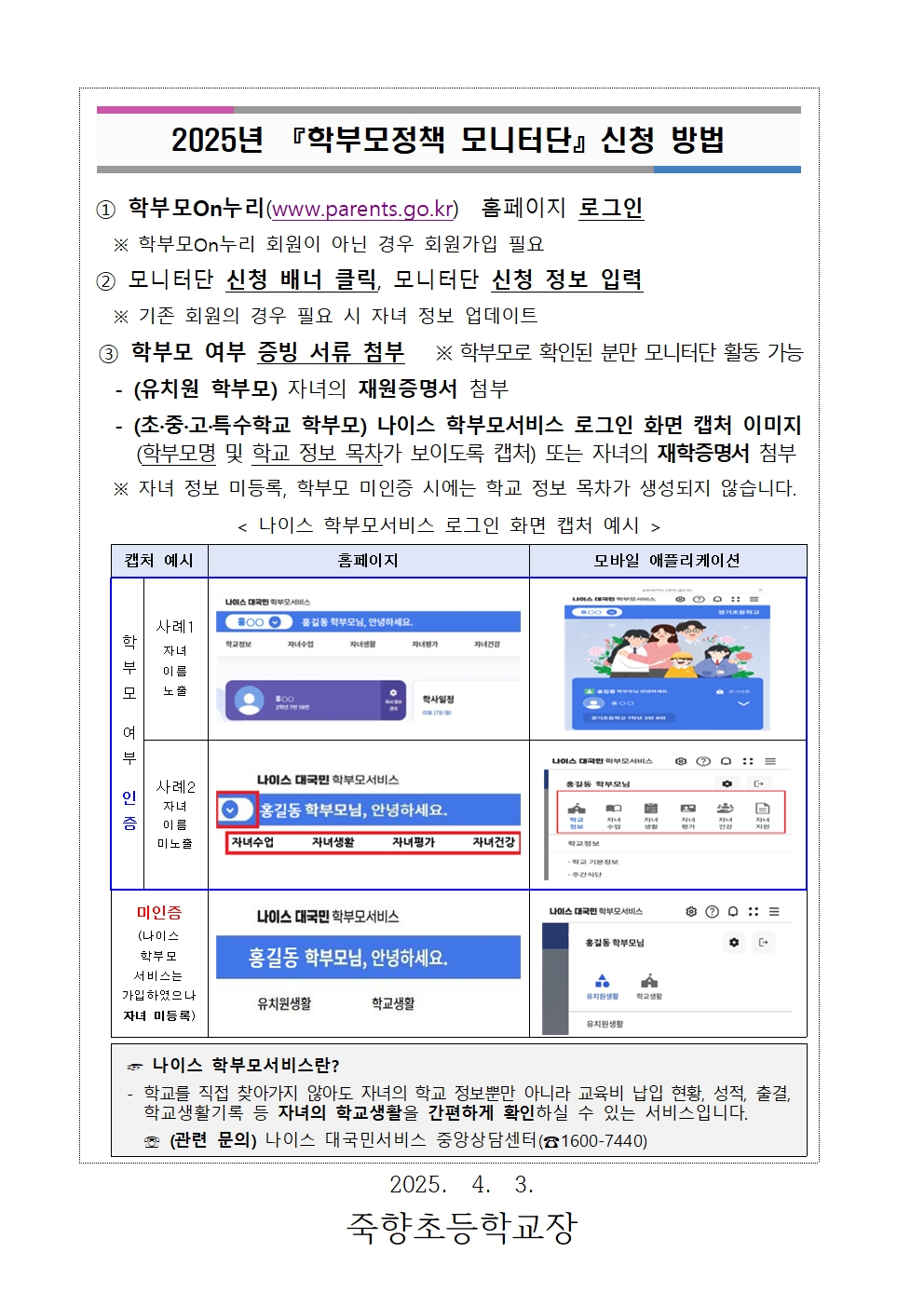 2025학년도 학부모 정책 모니터단 모집 안내002
