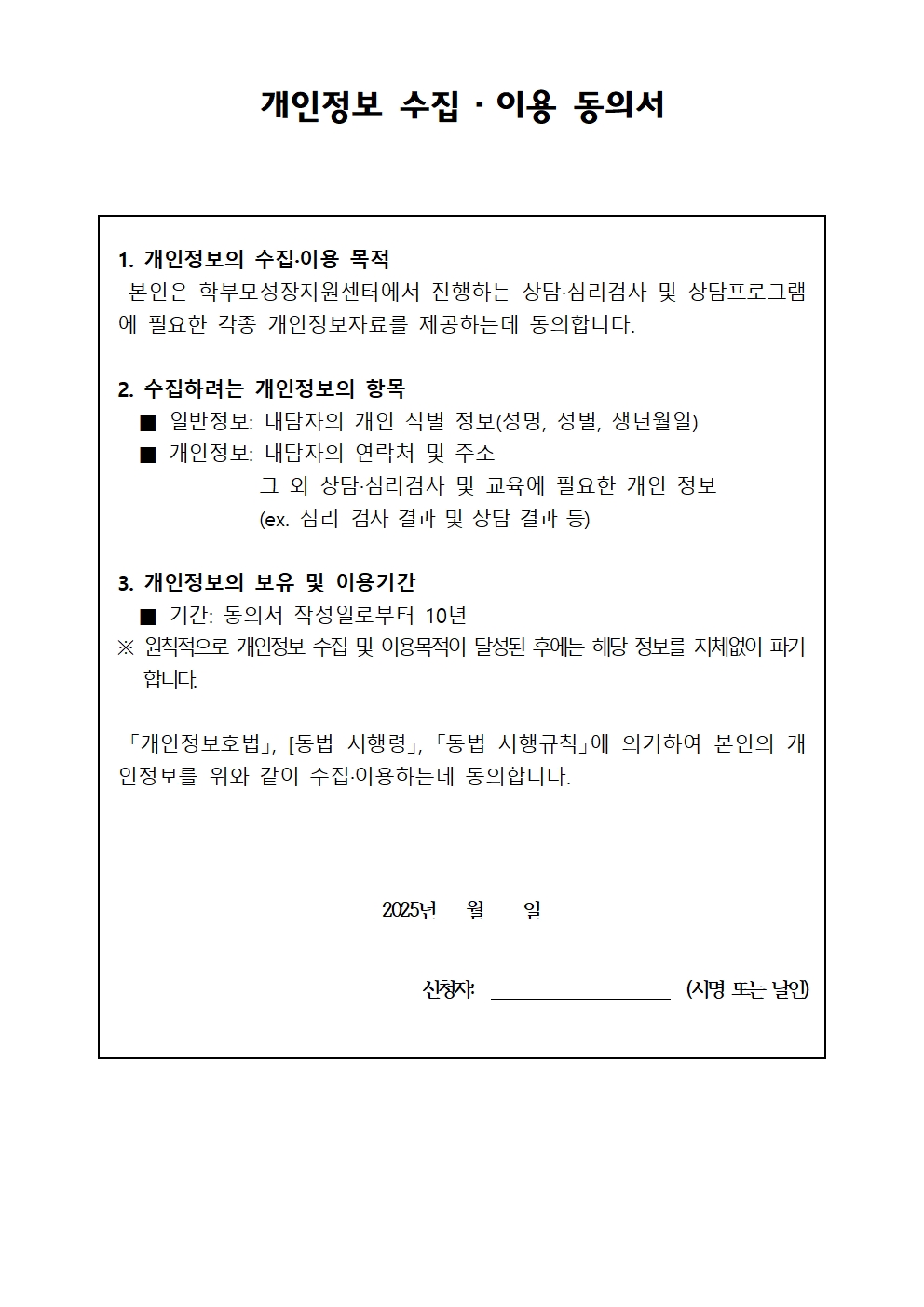2025.학부모 상담 프로그램 2기 신청 안내005
