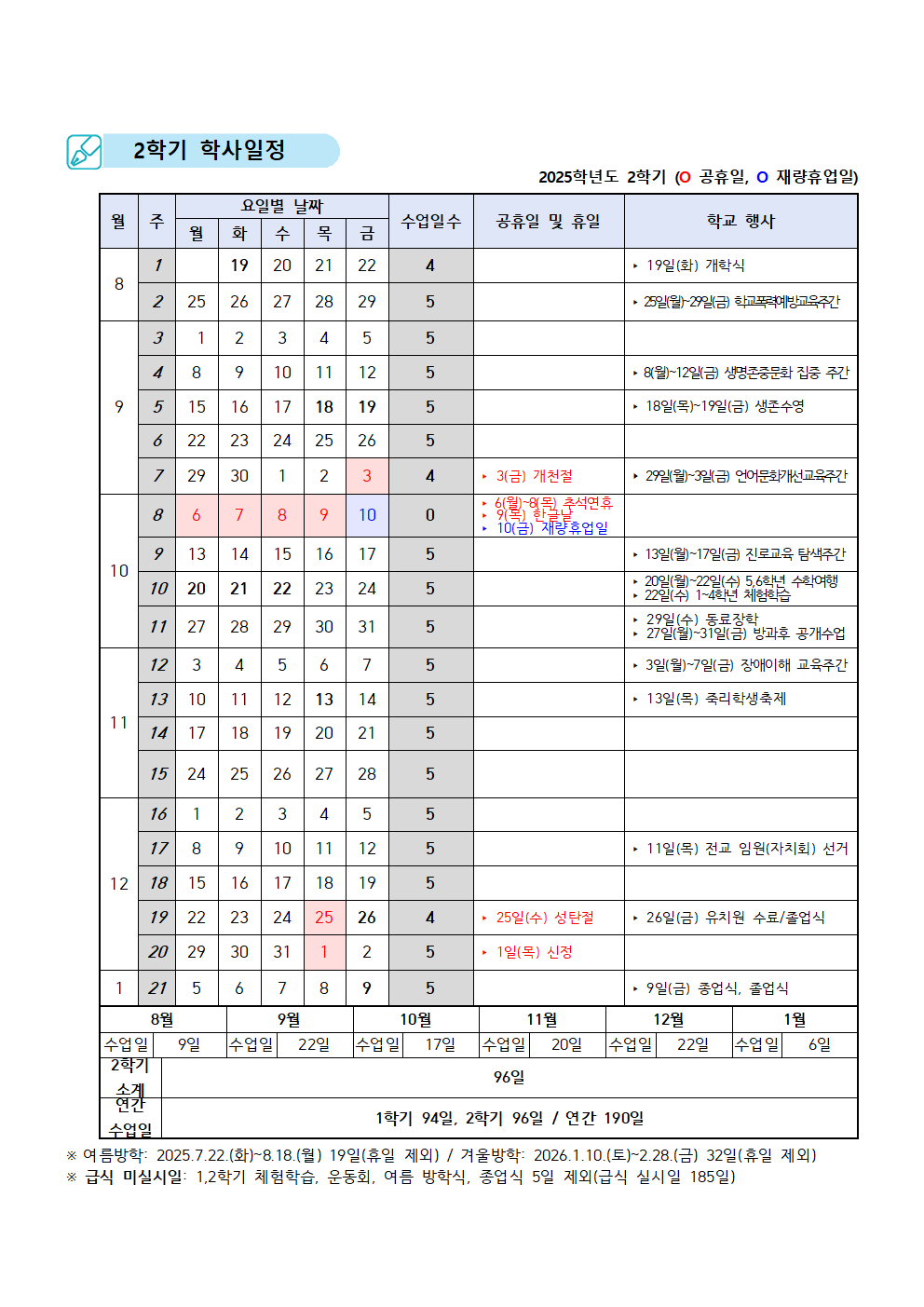 2025학년도 죽리초 학사일정002