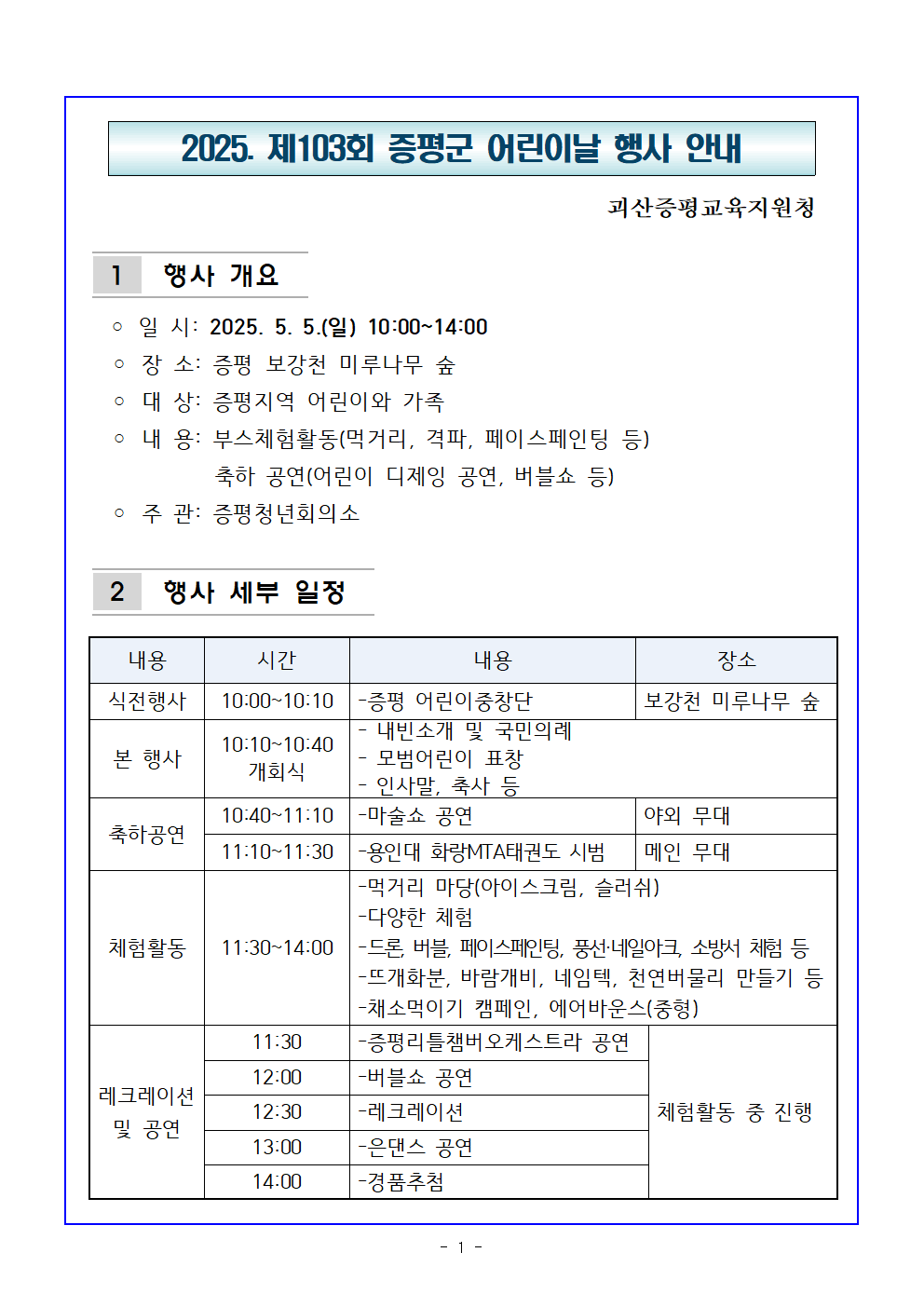 2025. 제103회 어린이날 기념행사 안내001