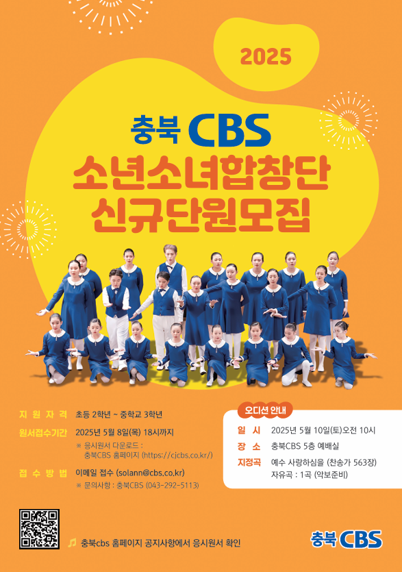충청북도청주교육지원청 중등교육과_충북CBS 소년소녀합창단