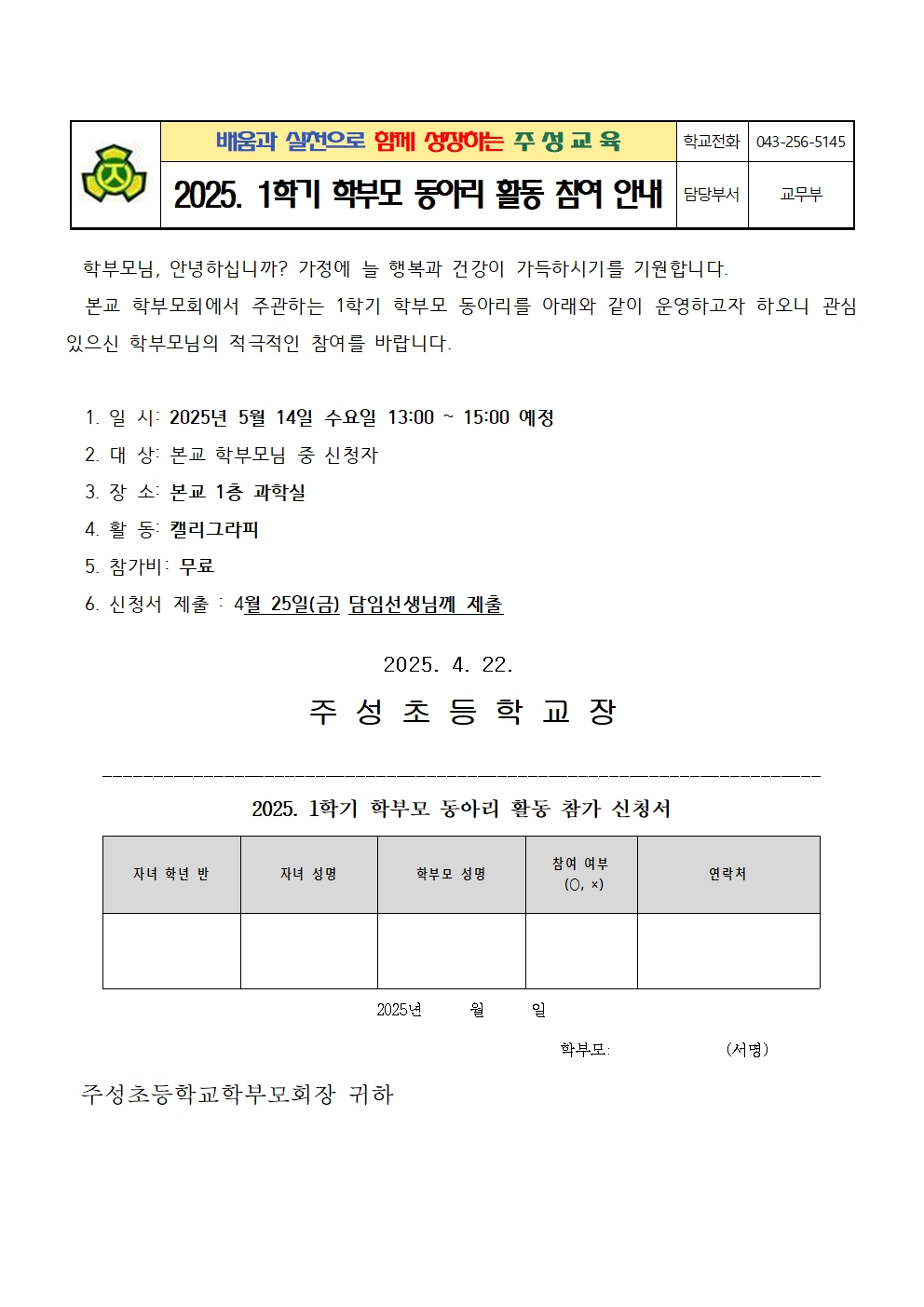 2025. 학부모 동아리 활동 참여 안내001