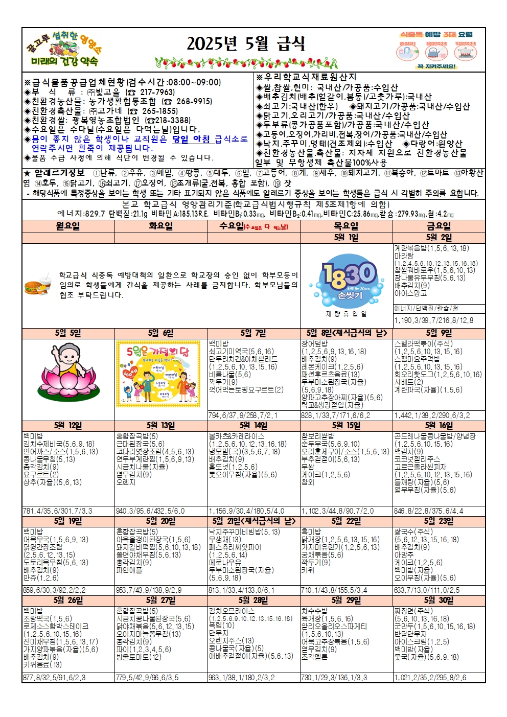 5월 식단표
