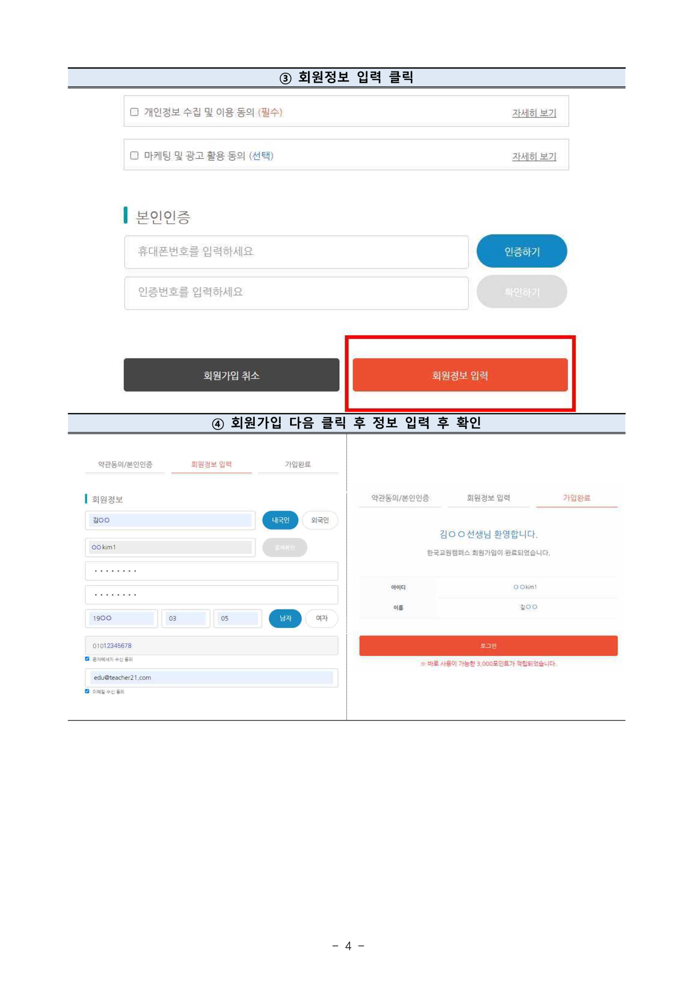 2025년 늘봄·방과후학교 강사 온라인 연수 운영 및 수강신청 안내_4