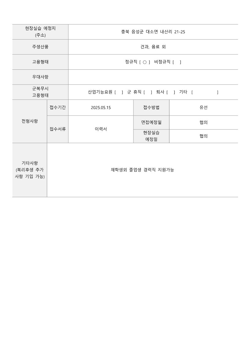 아로마에프아이20250424-채용의뢰서_2