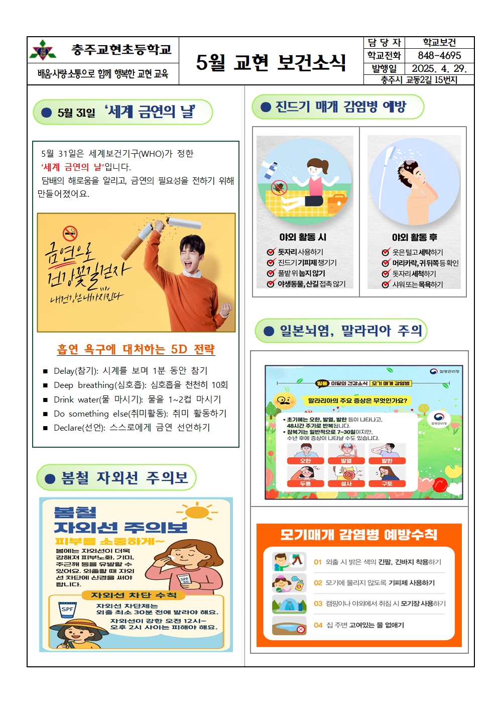 2025-05 보건소식001