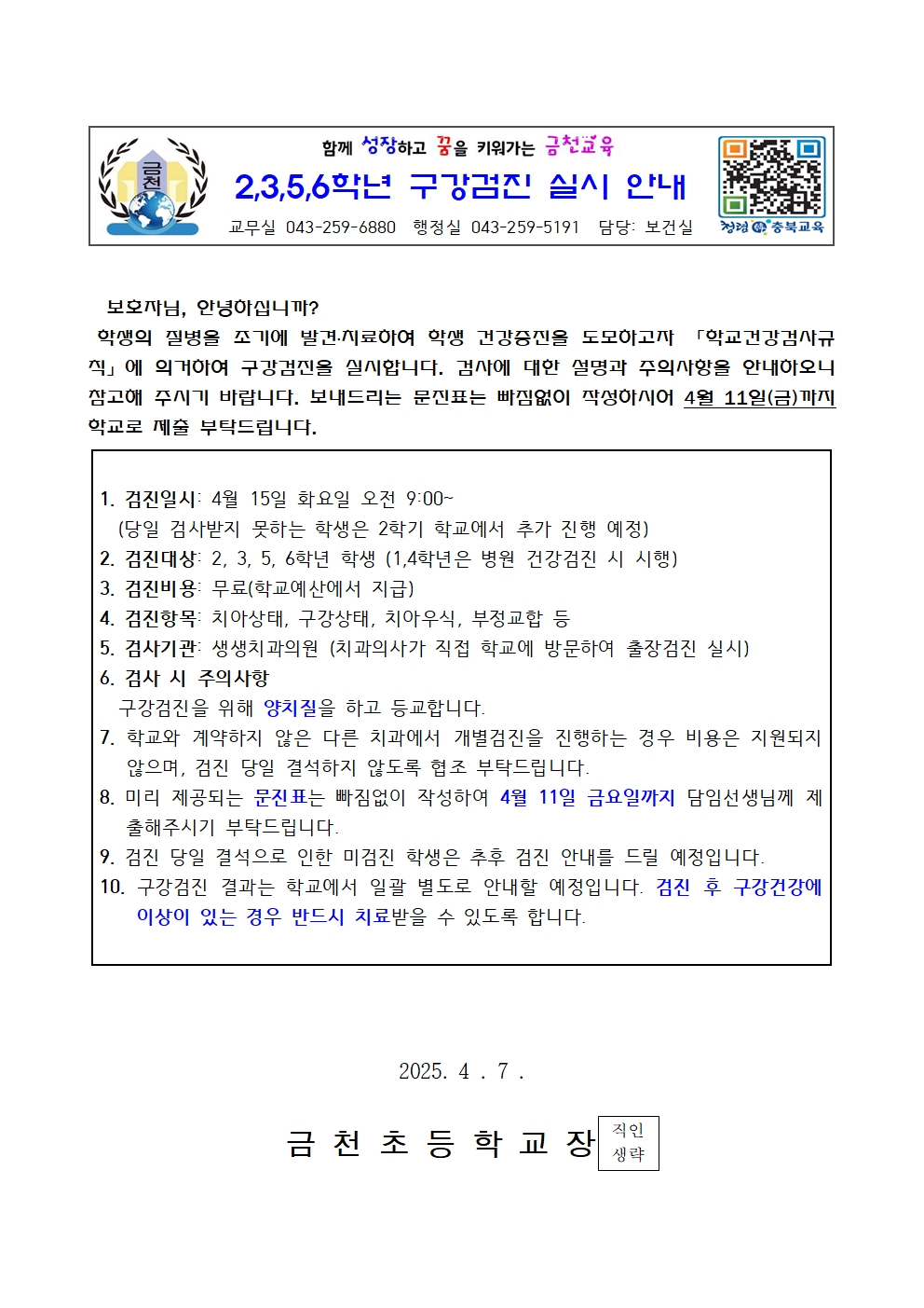 2,3,5,6학년 구강검진 실시 안내001