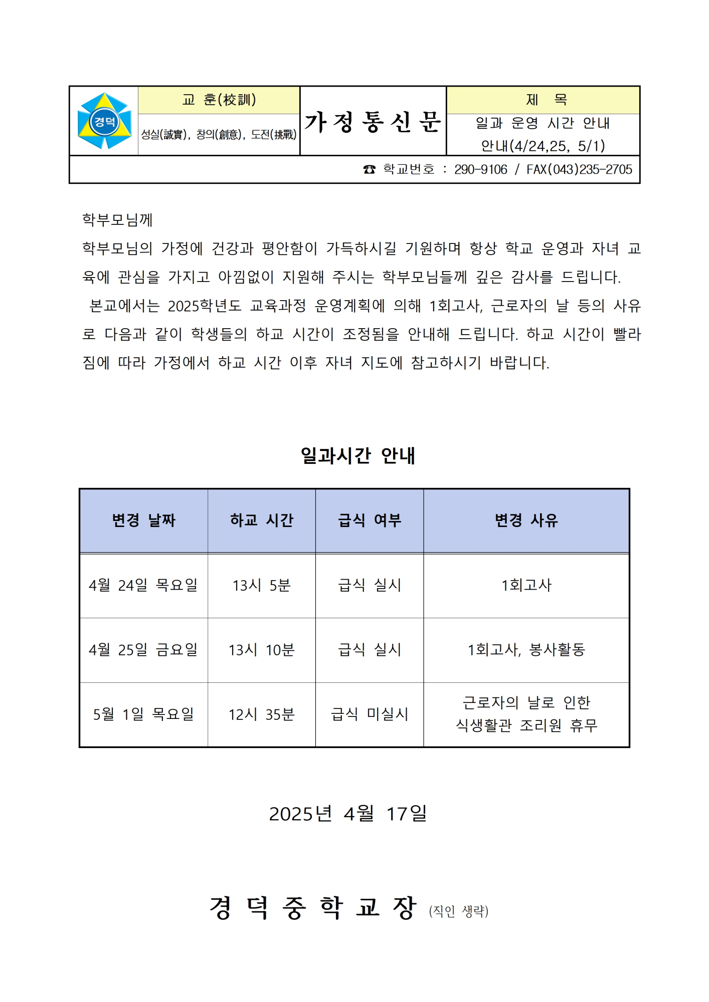 일과 운영 안내 가정통신문001
