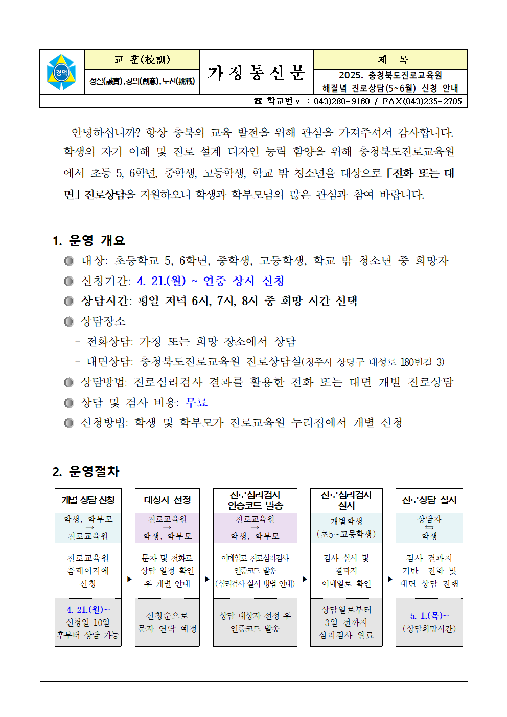 2025. 해질녘 진로상담(5-6월) 신청 안내 가정통신문001