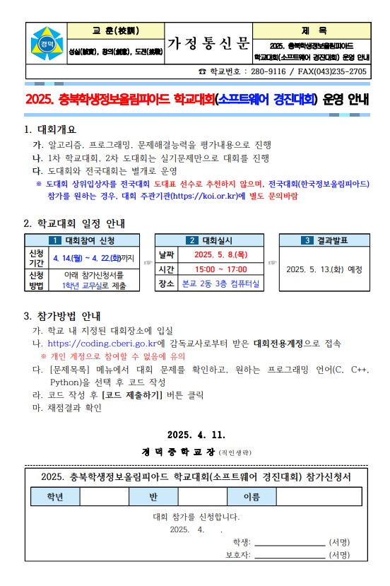 소프트웨어 경진대회