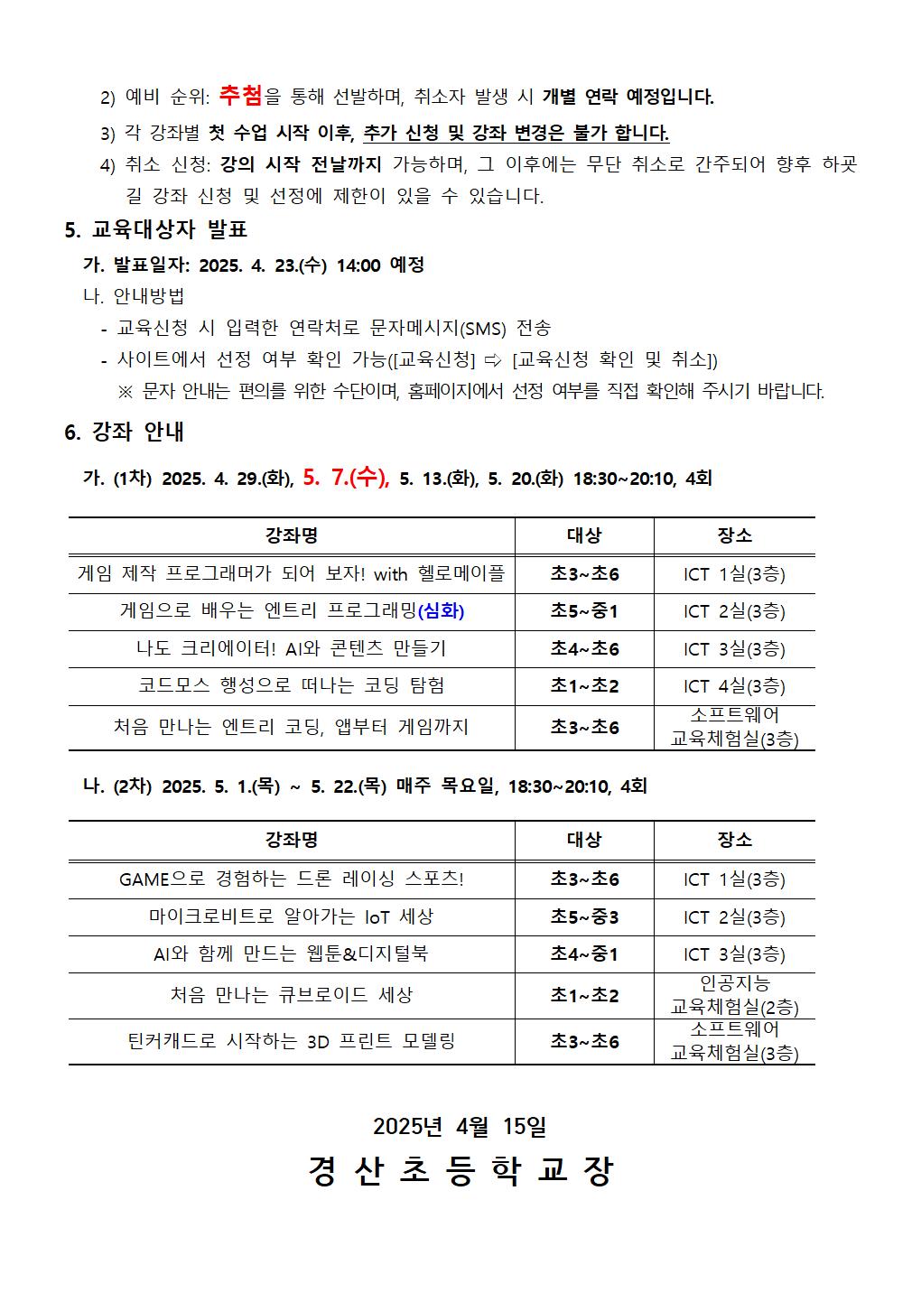 2025. 하굣길 SW·AI 교실(2기) 운영 안내002
