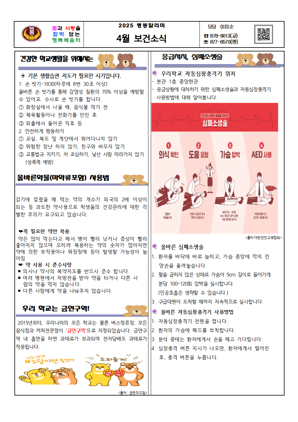 2025. 4월 보건소식지001