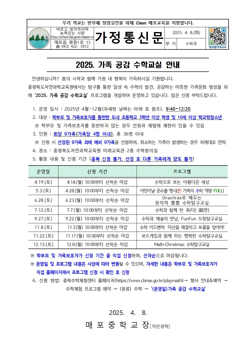 2025. 가족 공감 수학교실 안내 가정통신문001