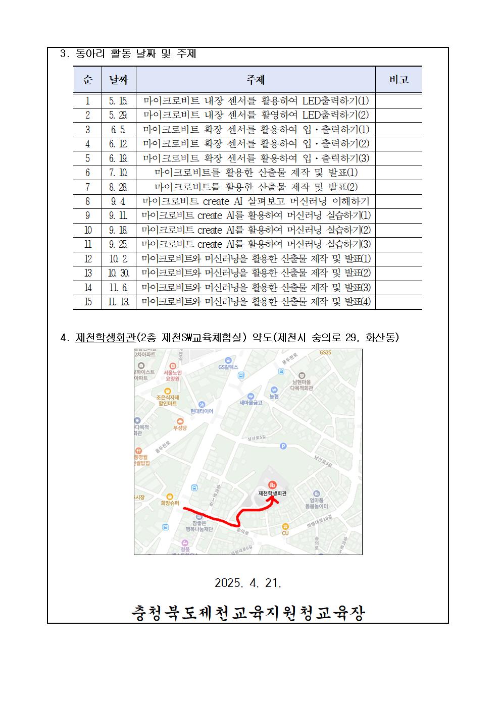 2025. 에꼴42 SW학생동아리 안내 가정통신문(발송용)002