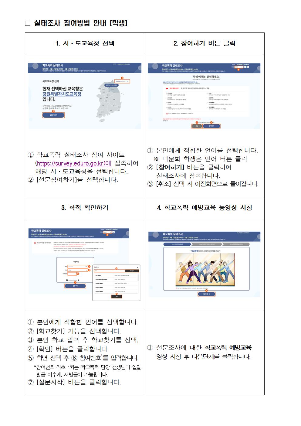 2025 학교폭력 실태조사 참여 안내 가정통신문001