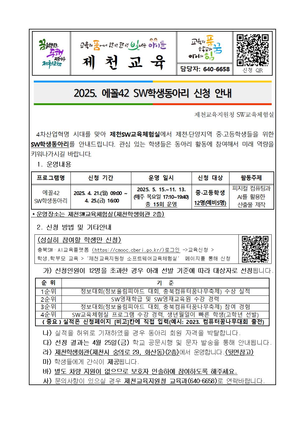 2025. 에꼴42 SW학생동아리 안내 가정통신문(발송용)001