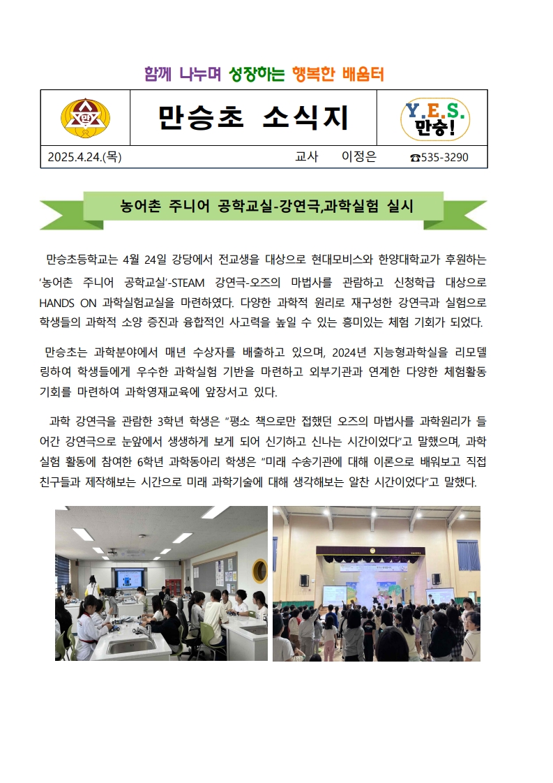 만승소식지(주니어공학교실)_1