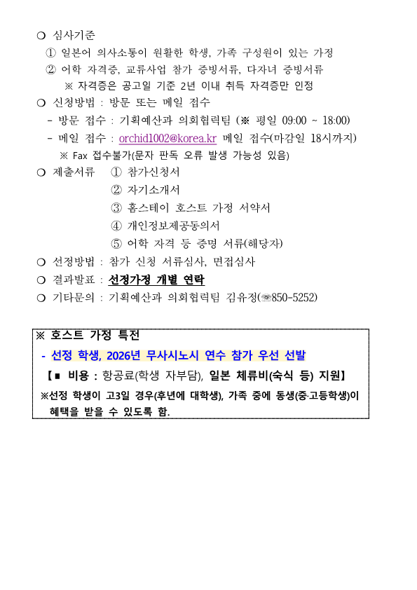 홈스테이 호스트 가정 모집 공고문(2025)_2