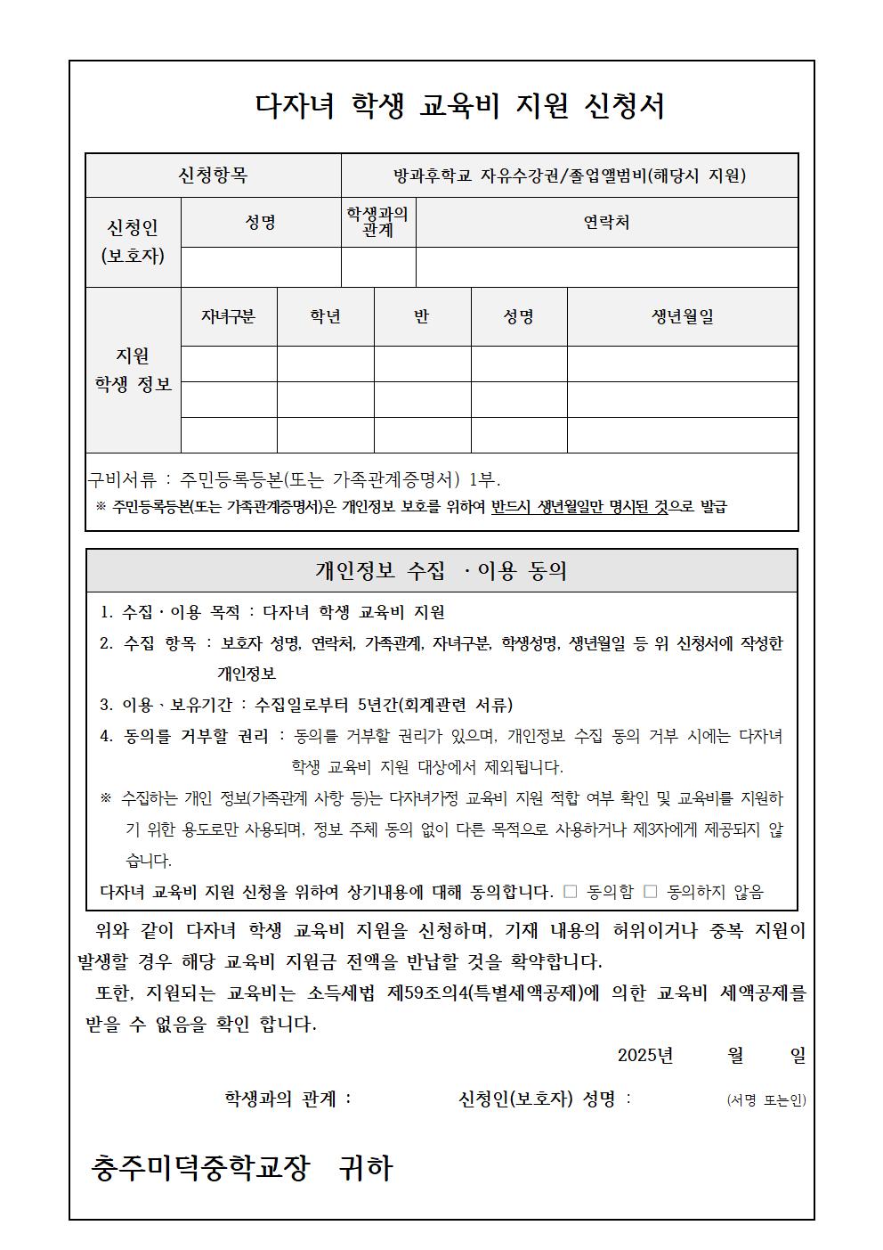 2025학년도 다자녀 학생 교육비 지원 신청 안내002