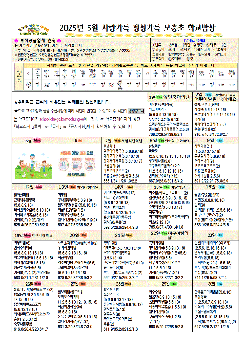 5월 식단표hwp001