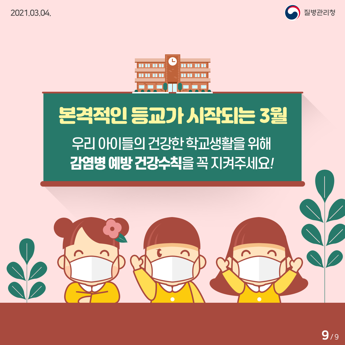 이달의건강소식_수족구_유행성이하선염 카드뉴스 (9)