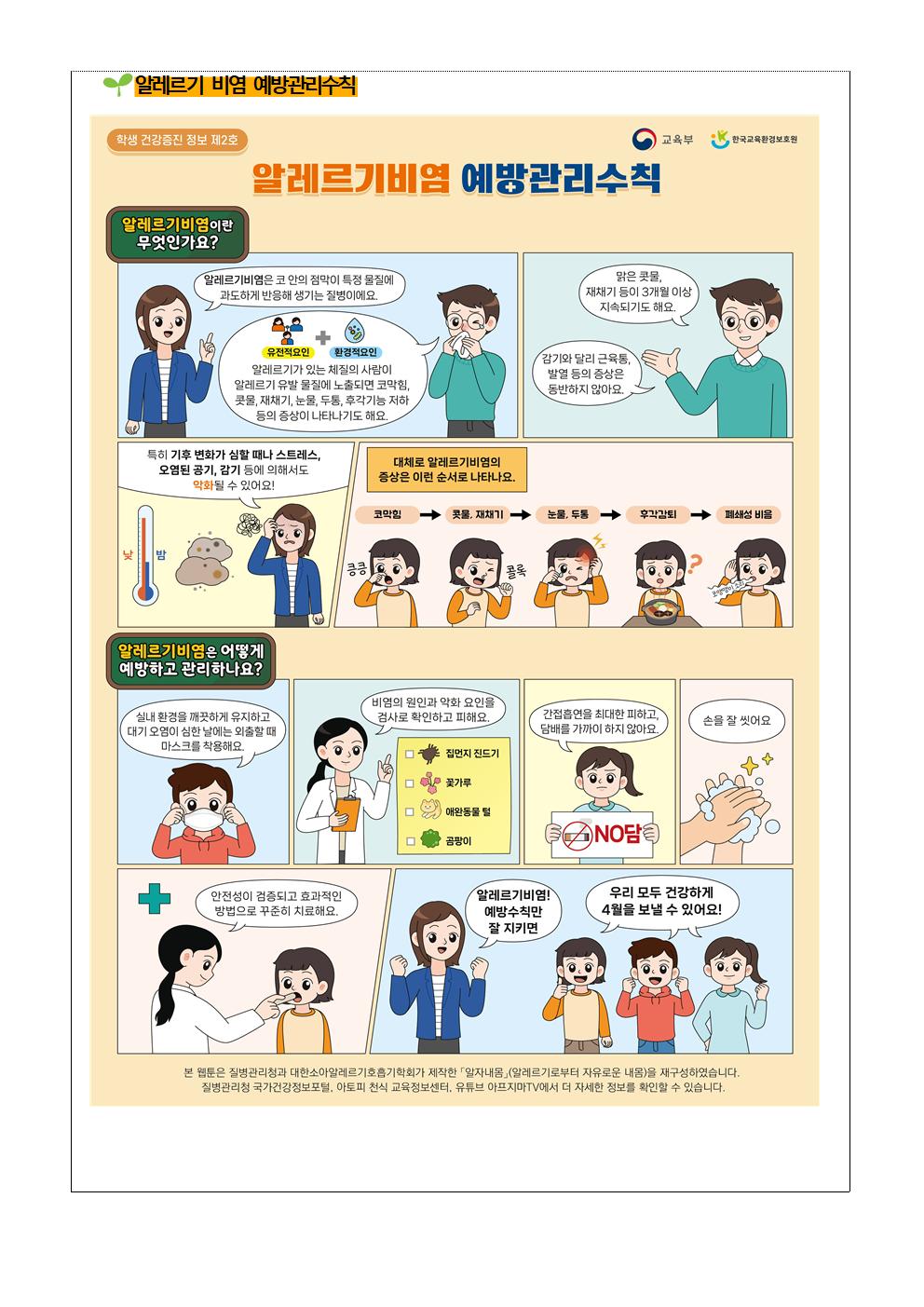 5월 보건소식지003