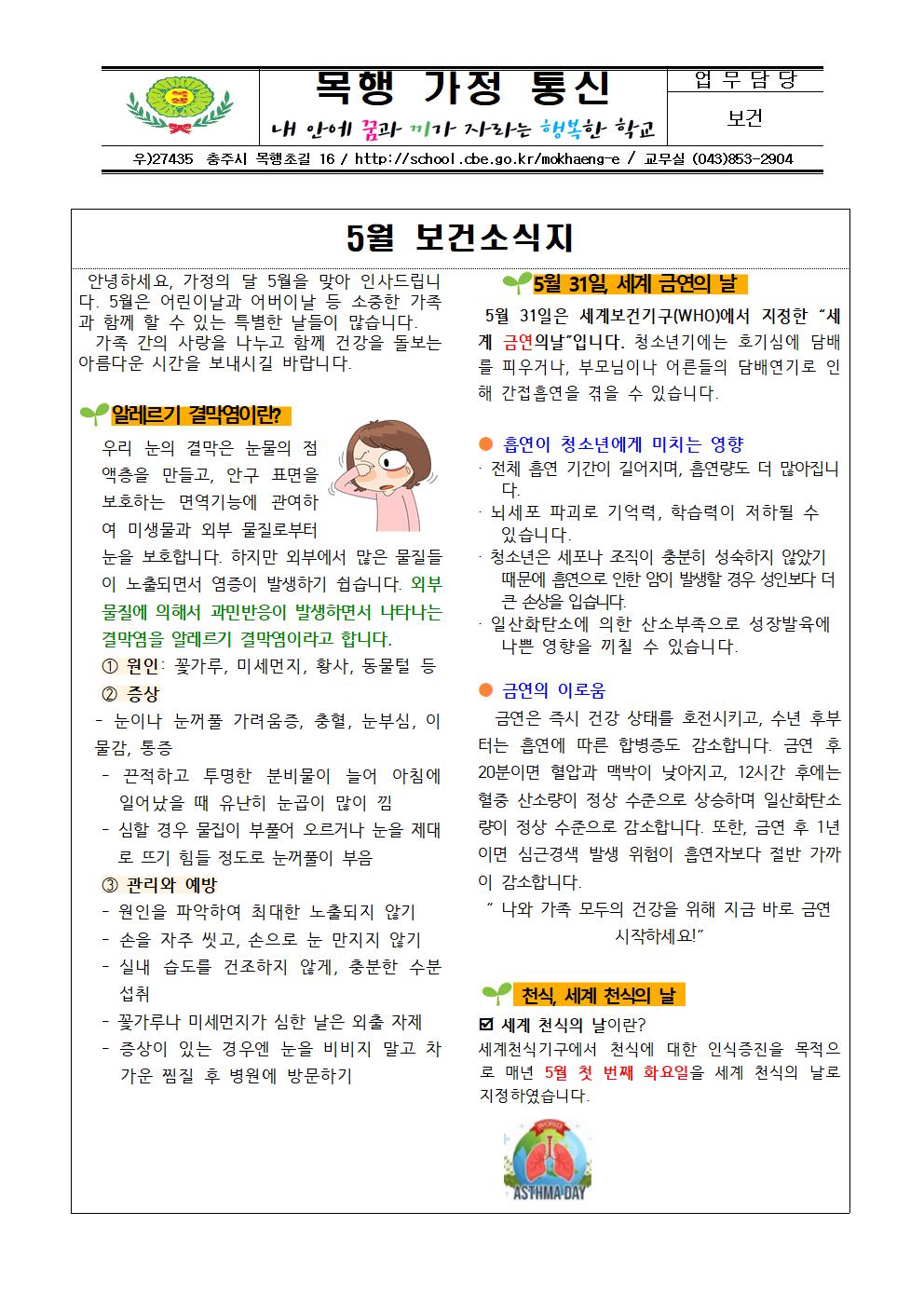5월 보건소식지001