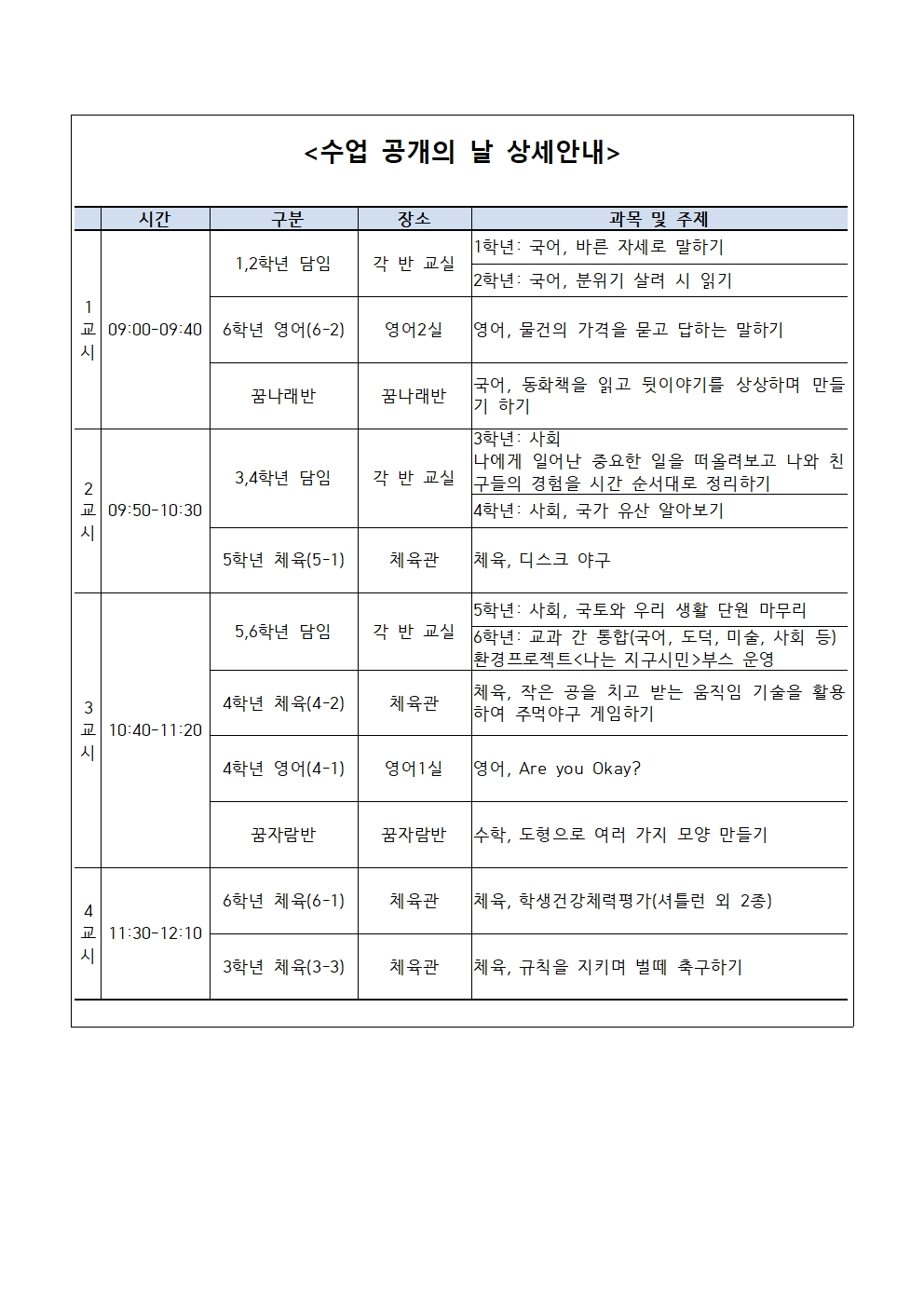 수업공개의 날 가정통신문(수정)002