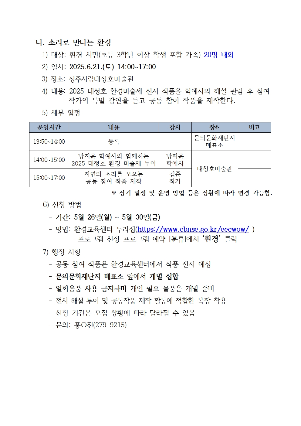 환경 시민과 떠나는 지구 여행002