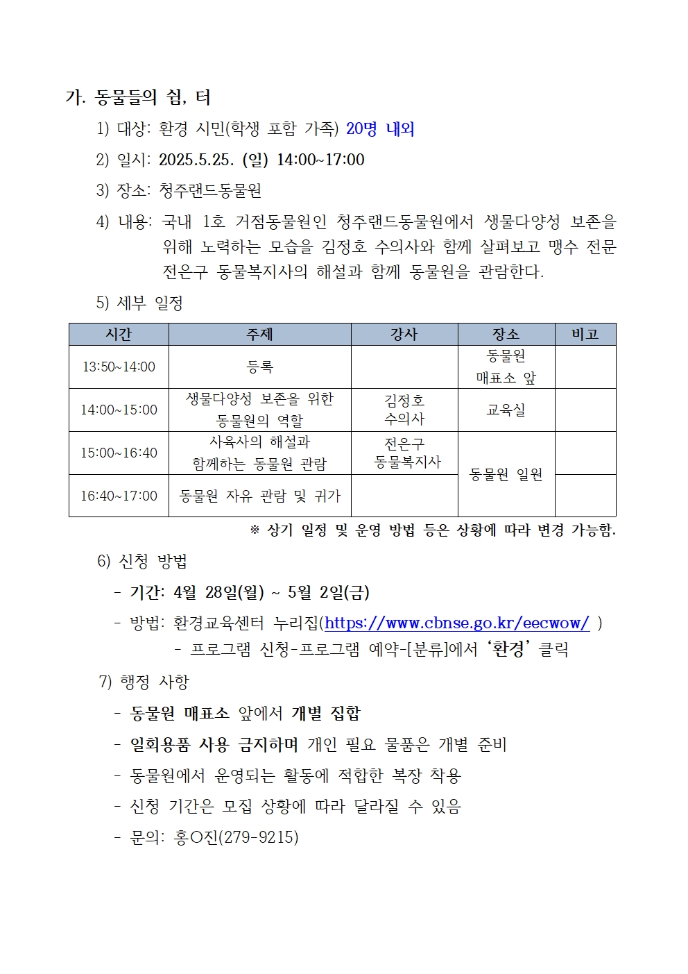 환경 시민과 떠나는 지구 여행001