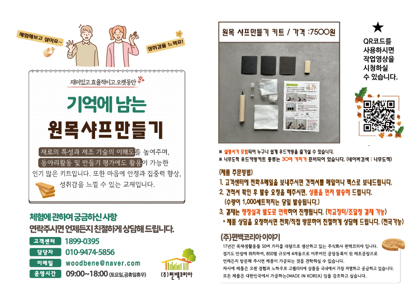 원목-샤프만들기-1부