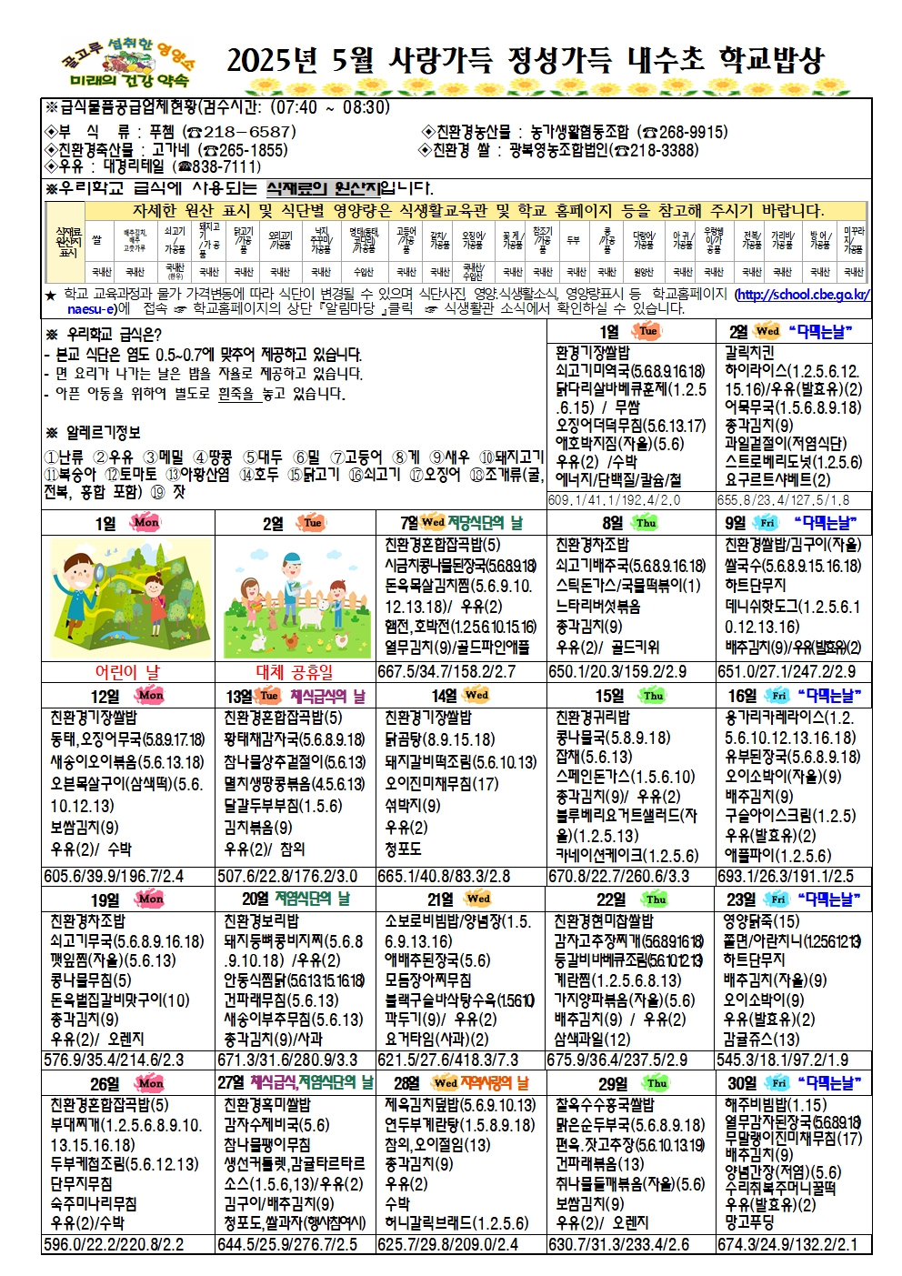2025년 5월 식단표 및 식생활, 영양소식자료(1)001