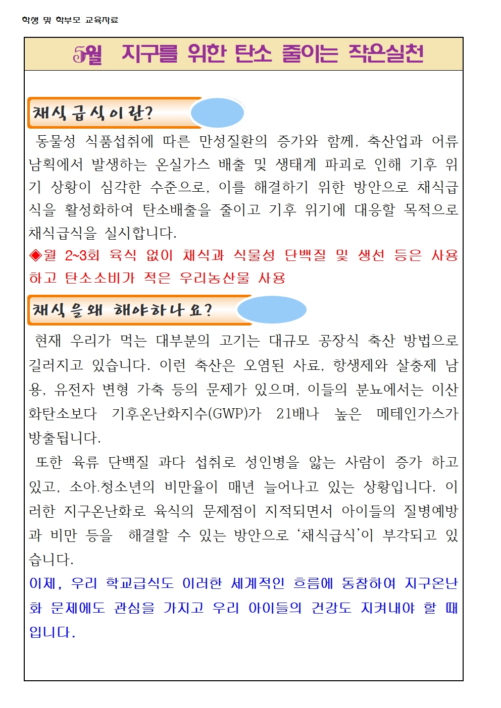 2025년 5월 식단표 및 식생활, 영양소식자료(1)003