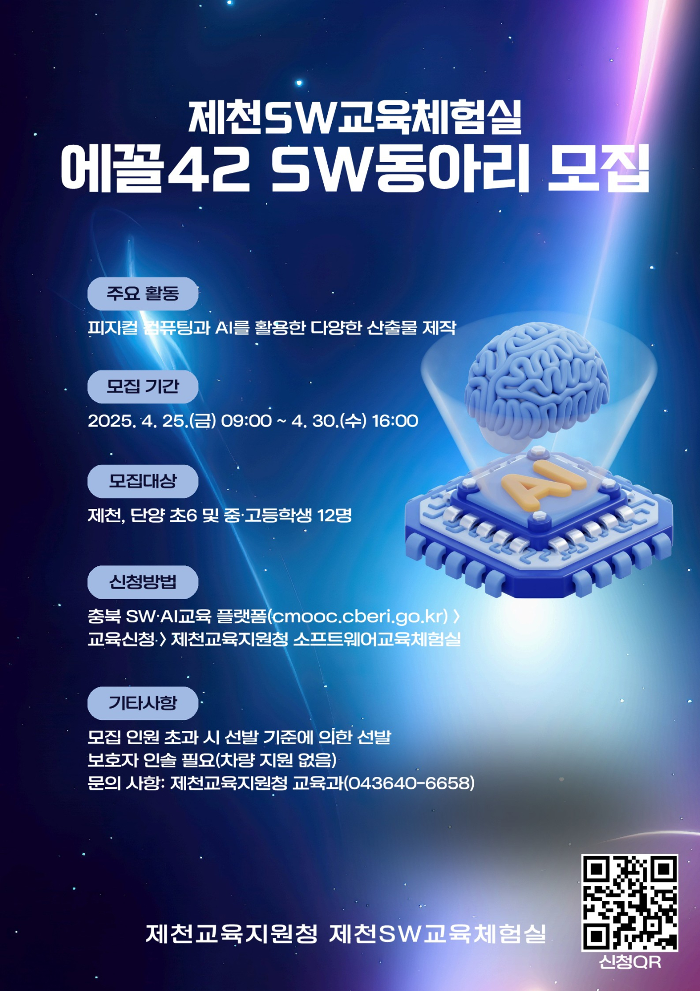 2025. 에꼴42 SW학생동아리 모집(포스터)_1