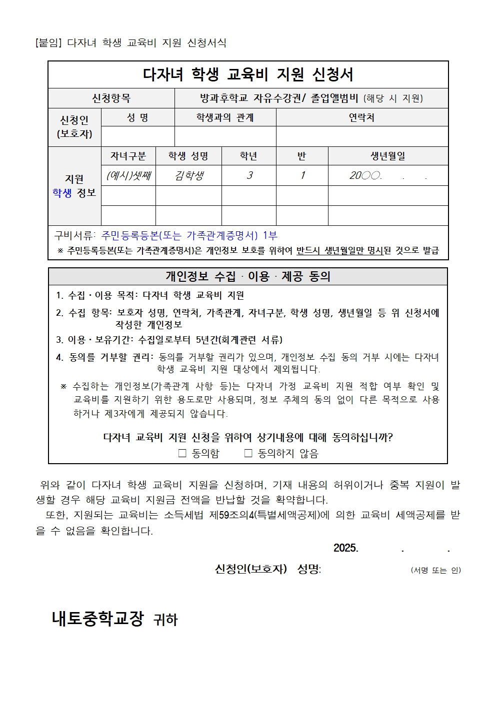 2025학년도 다자녀 학생 교육비 지원 신청 안내(교육복지부)002