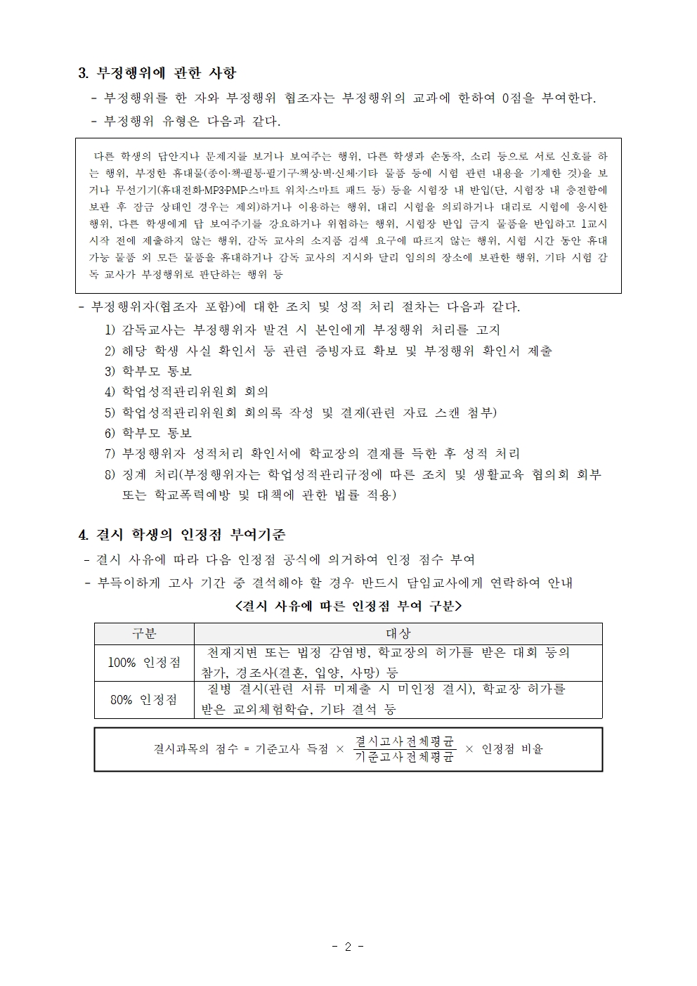 2025. 1학기 중간고사 평가계획 안내(가정통신문)002