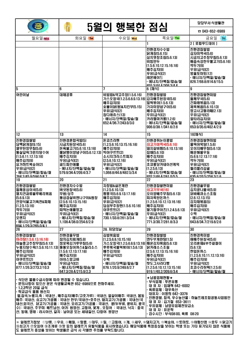 5월식단(가정통신문)_1