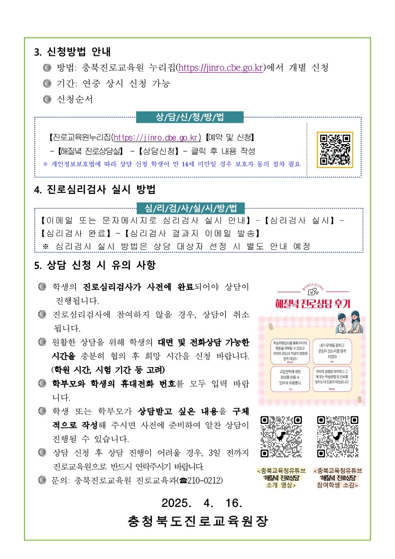 2025. 해질녘 진로상담(5-6월) 신청 안내 가정통신문_2