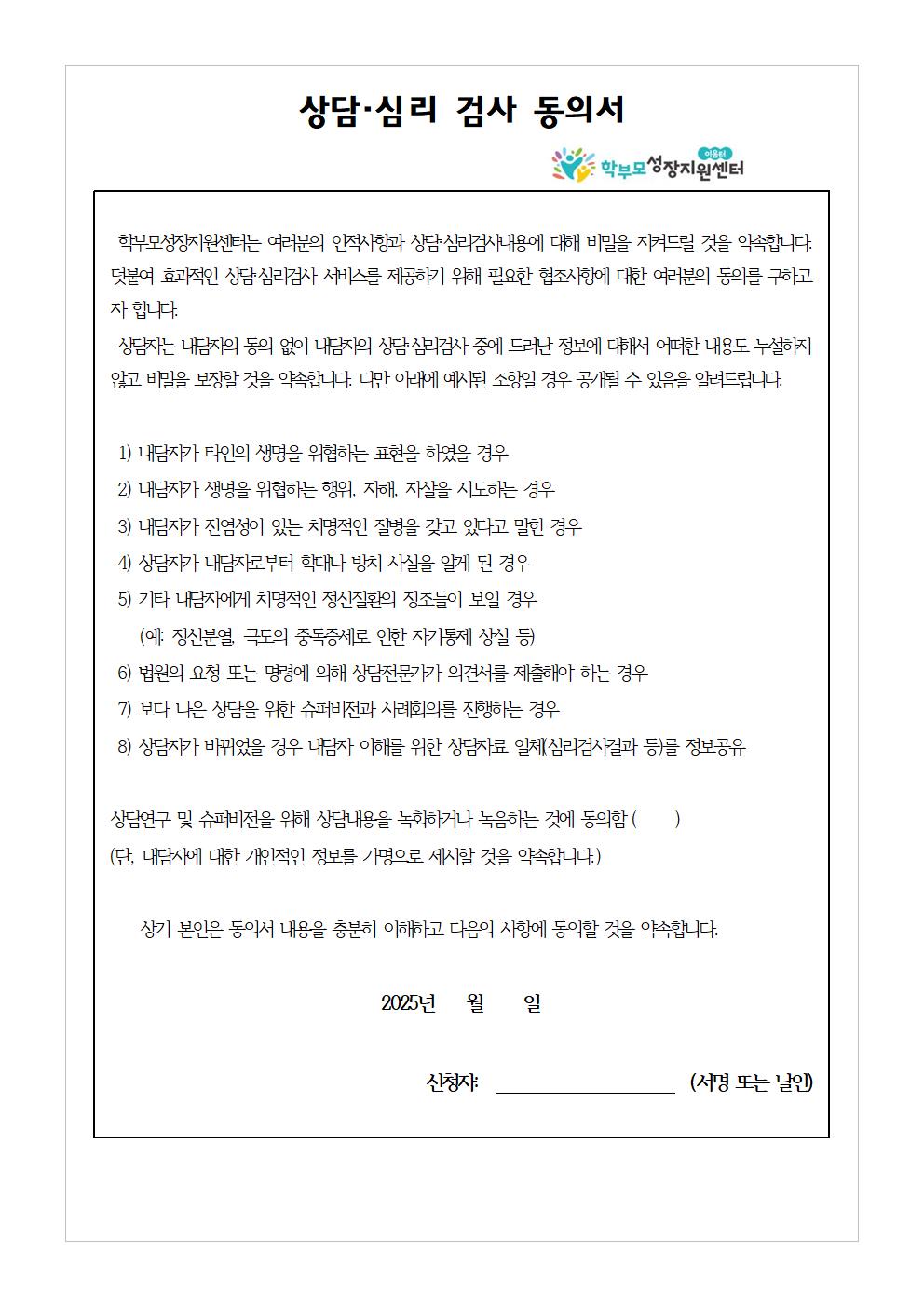 충청북도중원교육문화원 인문예술과_(가정통신문 예시) 2025. 학부모 상담 프로그램 2기(6월) 신청 안내004