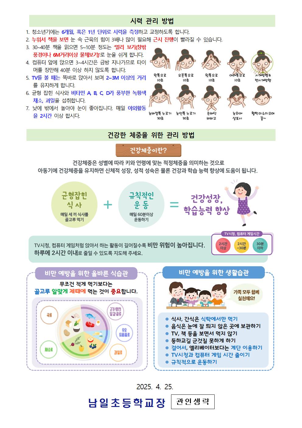 2025. 학생 신체의 발달상황 및 시력검사 결과 안내문003