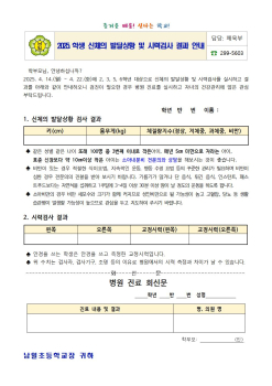 2025. 학생 신체의 발달상황 및 시력검사 결과 안내문001.jpg