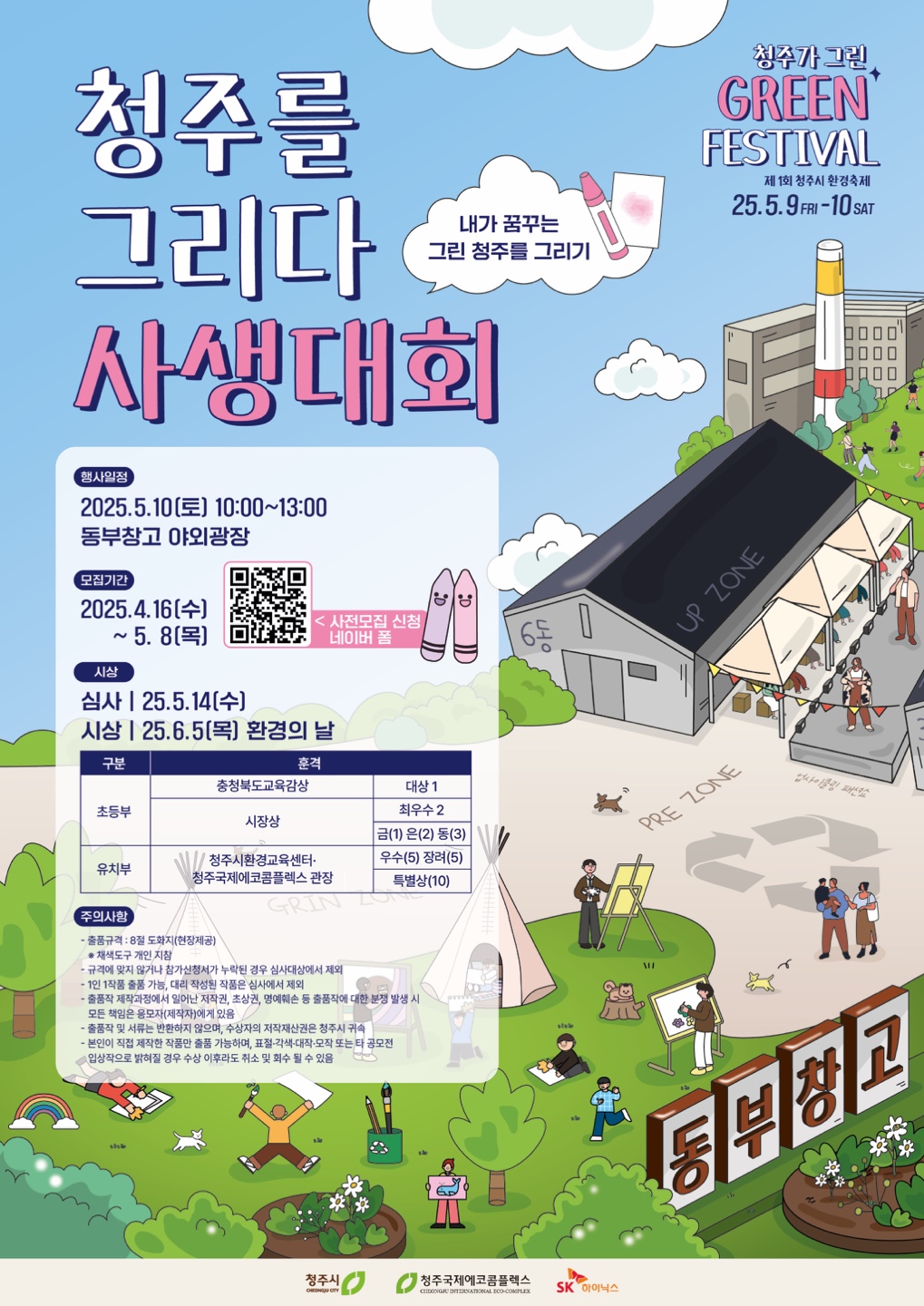 2.사생대회포스터