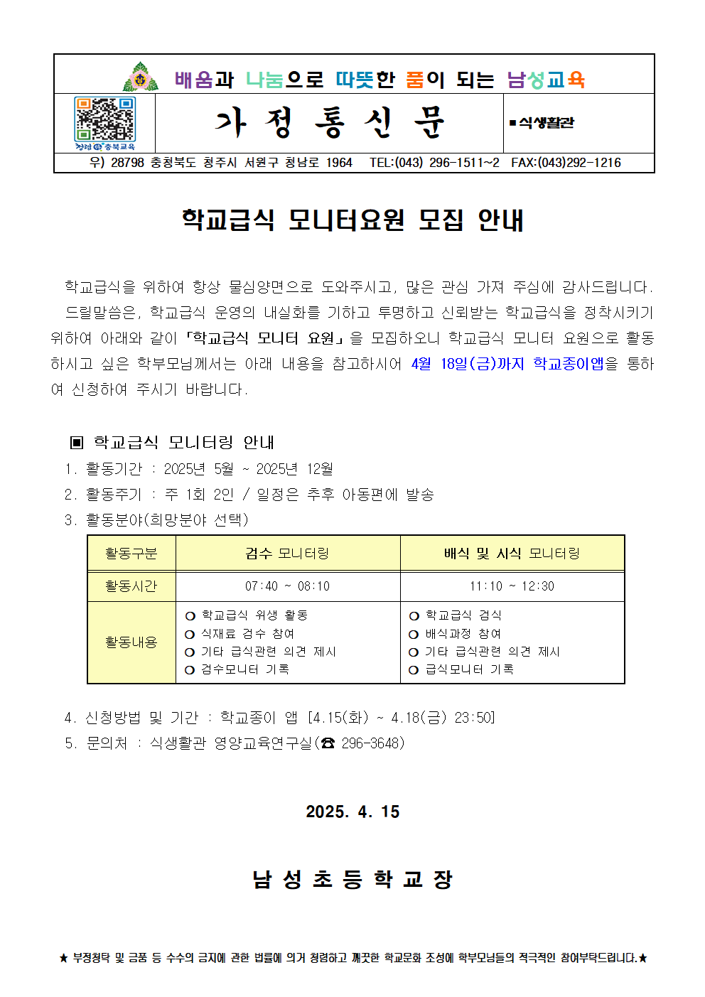 남성초모니터요원모집안내001
