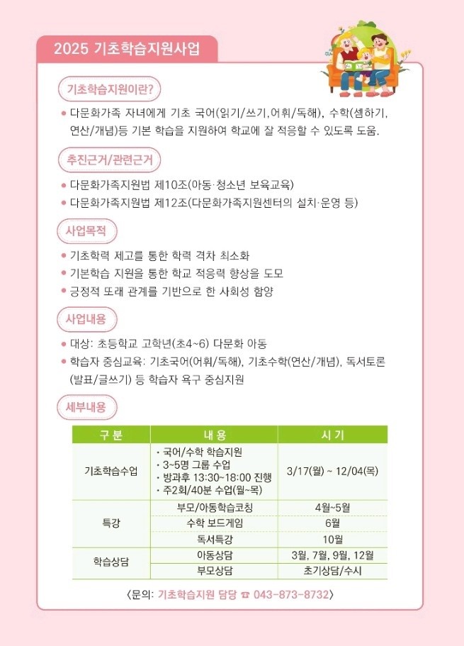 음성군가족센터_기초학습홍보지