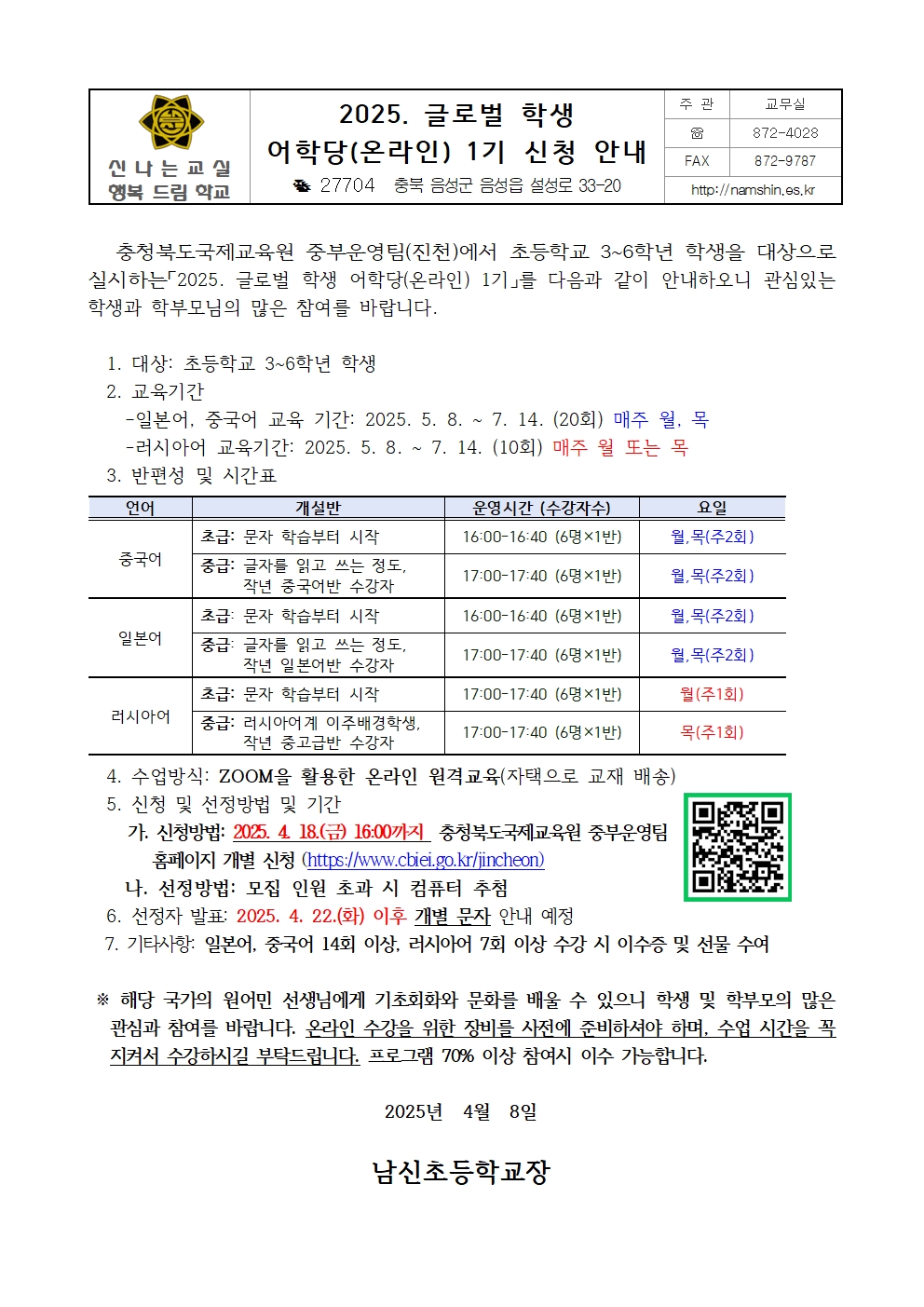 2025. 글로벌 학생 어학당(온라인) 1기 모집 안내001