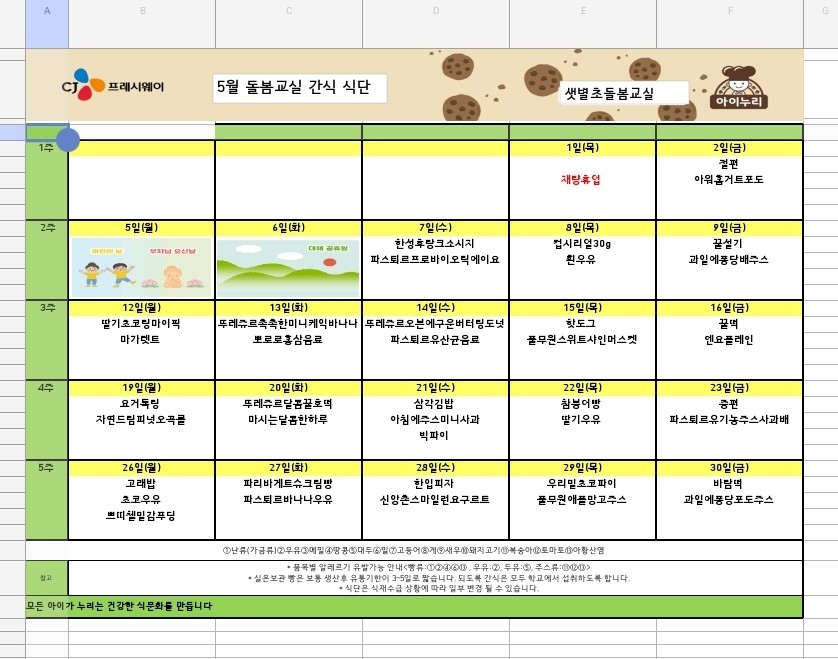 5월 간식 식단표