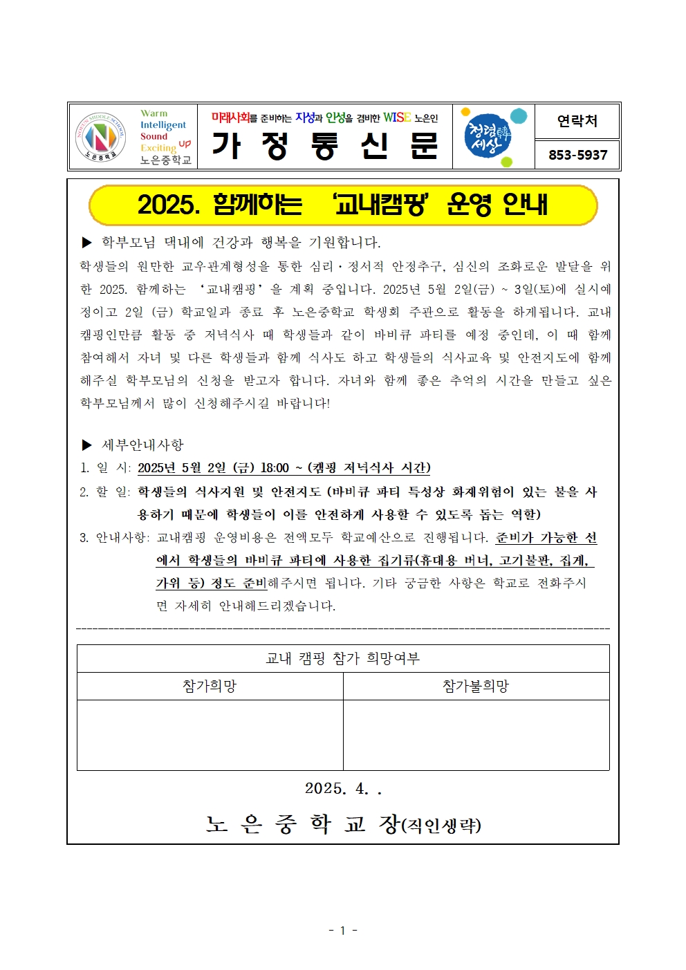 2025. 함께하는 교내캠핑 운영계획001