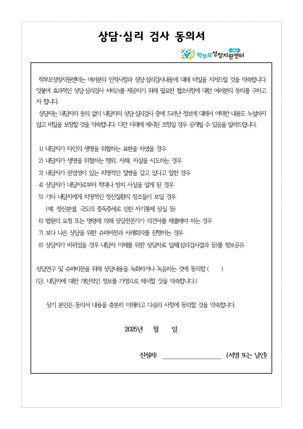 충청북도중원교육문화원 인문예술과_(가정통신문 예시) 2025. 학부모 상담 프로그램 2기(6월) 신청 안내004